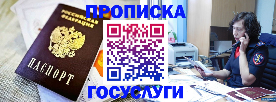 прописка законно в Чувашии