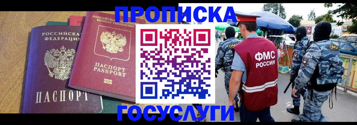 прописка 2025 в Чувашии