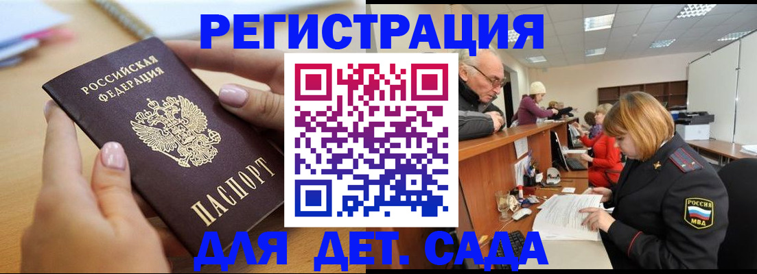 регистрация для дет. сада в Чувашии